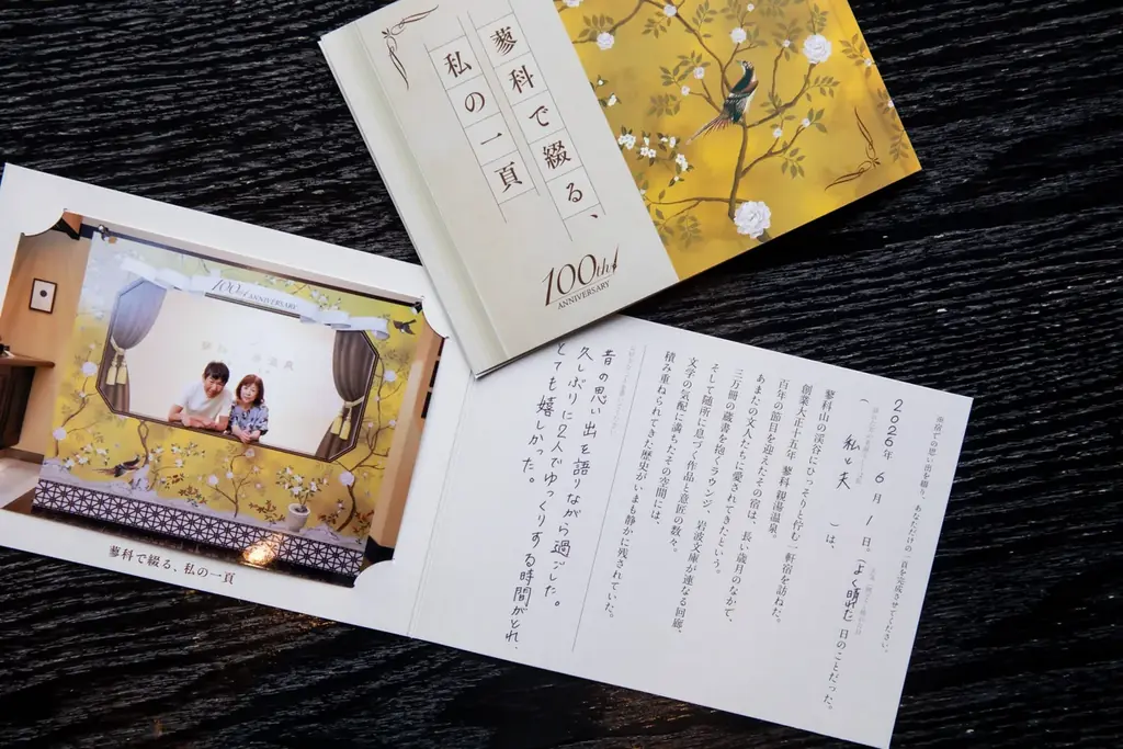 【祝・創業100年】信州・渓谷の一軒宿「蓼科親湯温泉」1万円割引券付き宿泊プランや限定特典など100周年企画を開始、10年かけたプロジェクトの集大成―3万冊蔵書ラウンジで寛ぐ大人のおこもり宿 画像 12