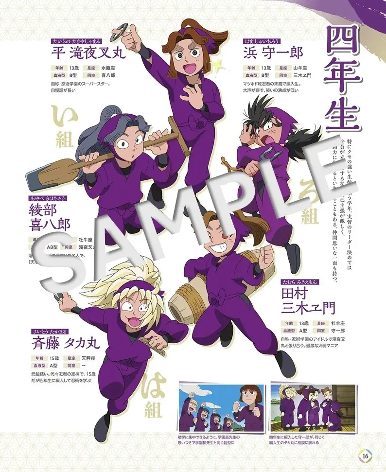 アニメ『忍たま乱太郎』を「るるぶ」がたのしく、くわしく、わかりやすくガイド！『るるぶ忍たま乱太郎』2026年6月4日（木）発売 画像 2