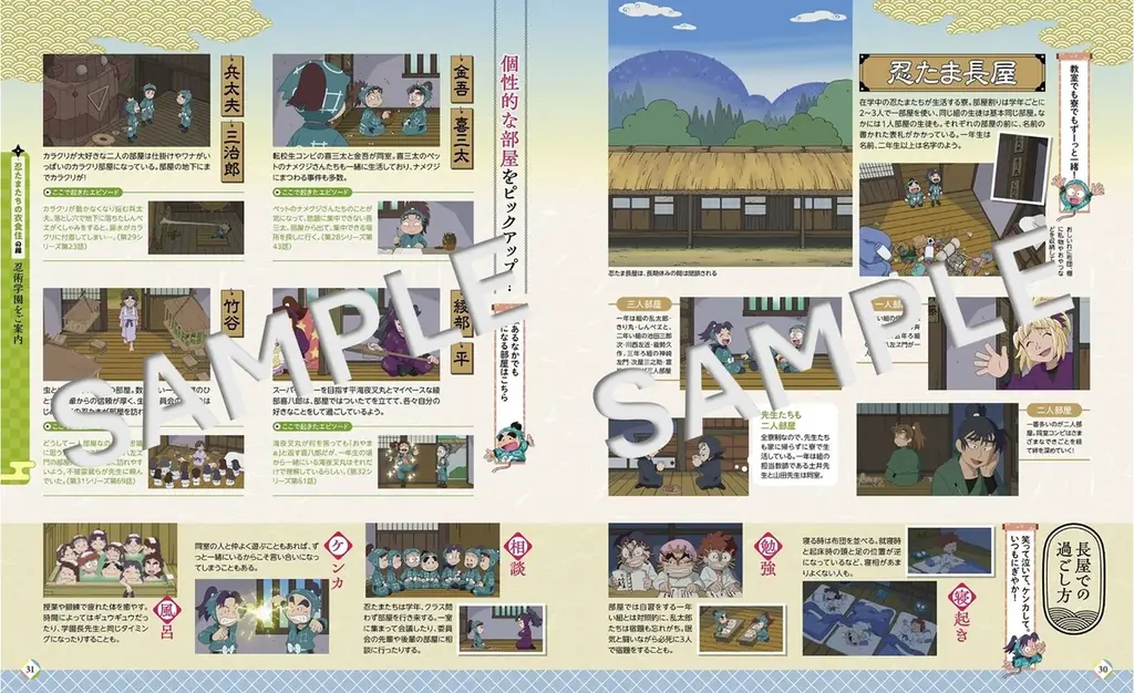 アニメ『忍たま乱太郎』を「るるぶ」がたのしく、くわしく、わかりやすくガイド！『るるぶ忍たま乱太郎』2026年6月4日（木）発売 画像 3