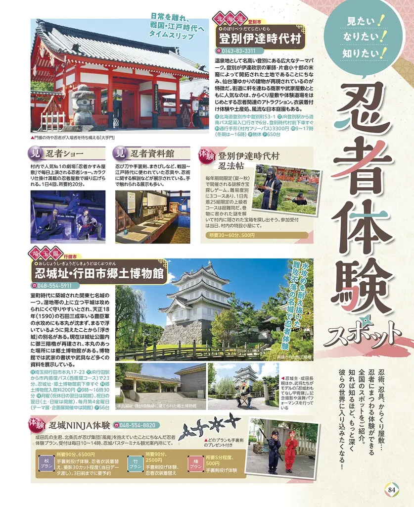 アニメ『忍たま乱太郎』を「るるぶ」がたのしく、くわしく、わかりやすくガイド！『るるぶ忍たま乱太郎』2026年6月4日（木）発売 画像 4
