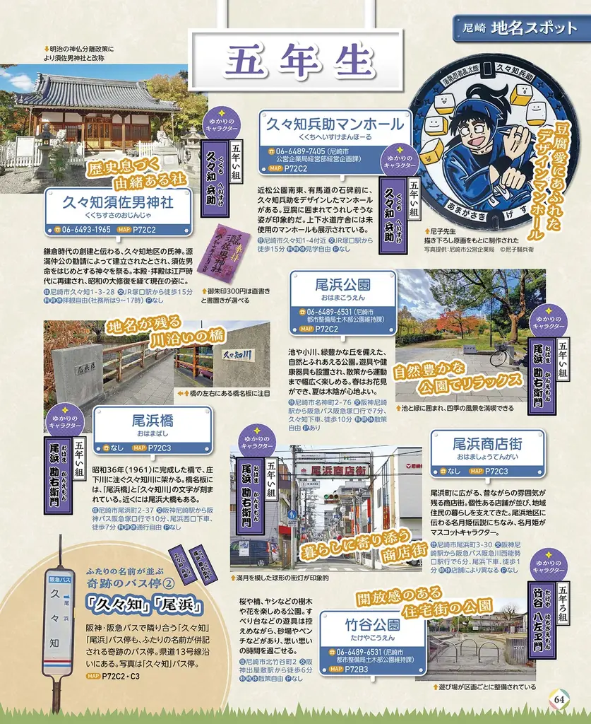 アニメ『忍たま乱太郎』を「るるぶ」がたのしく、くわしく、わかりやすくガイド！『るるぶ忍たま乱太郎』2026年6月4日（木）発売 画像 5