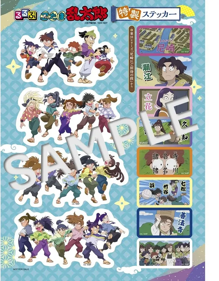 アニメ『忍たま乱太郎』を「るるぶ」がたのしく、くわしく、わかりやすくガイド！『るるぶ忍たま乱太郎』2026年6月4日（木）発売 画像 6