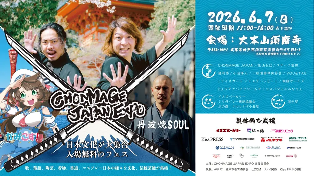 CHONMAGE JAPAN