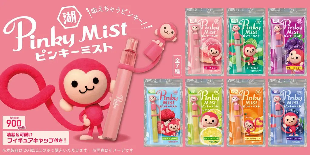 ピンキーミスト発売