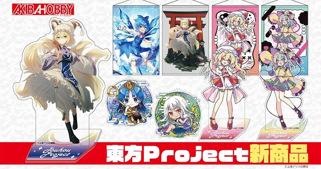 東方Project受注開始