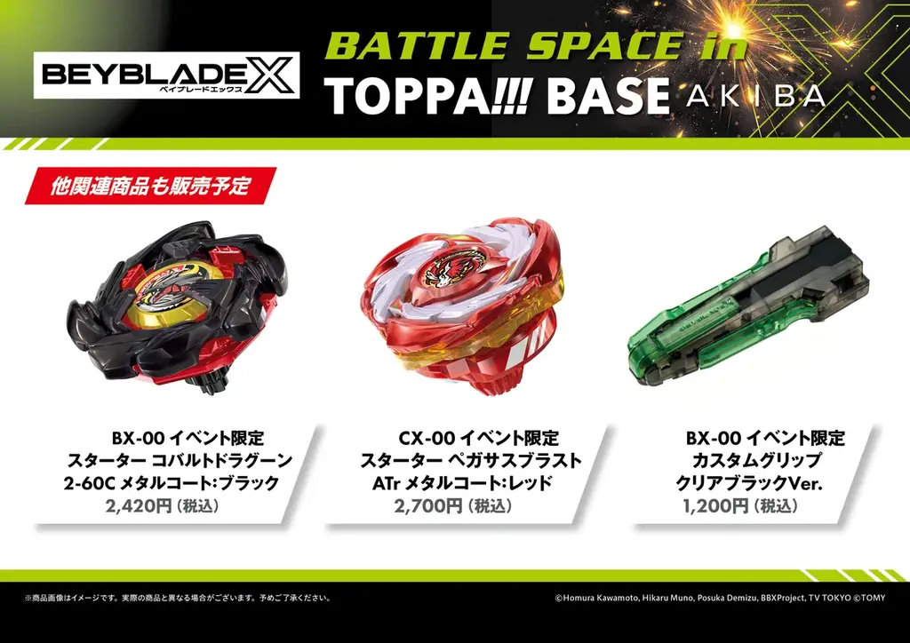 TOPPAN、コンテンツの新たな魅力発信ショップ「TOPPA!!! BASE AKIBA」で「ベイブレード」の最新シリーズ「BEYBLADE X」とコラボ実施 画像 2