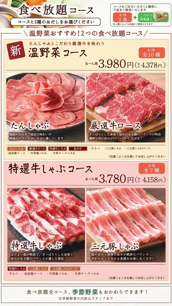 【しゃぶしゃぶ温野菜】父の日もお得！食べ放題なら「平日20%OFF／休日10%OFF」またはアルコール飲み放題が「半額」 ～食べ放題は小学生未満無料＆小学生半額～ 画像 2