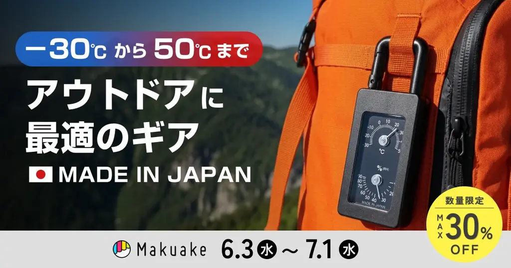 【2026年6月3日マクアケ先行公開】電池不要・日本製。−30℃から使えるsology ポータブルアナログ温湿度計 登山から通勤まで！屋外活動のお供に。 画像 1