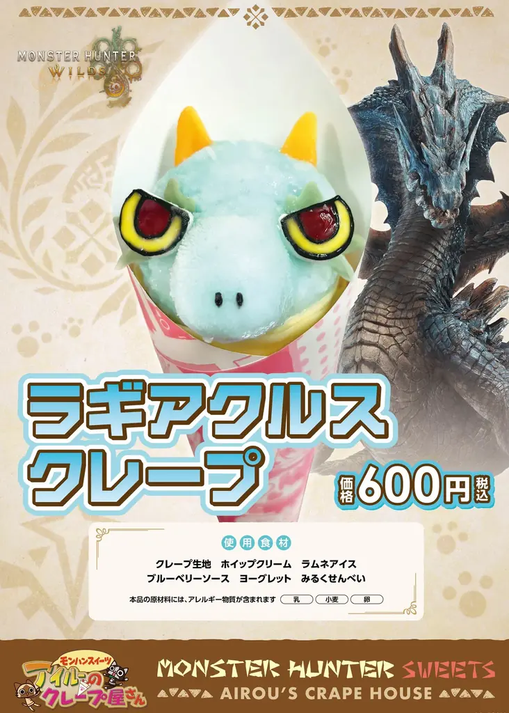 ラギアクルスクレープ発売