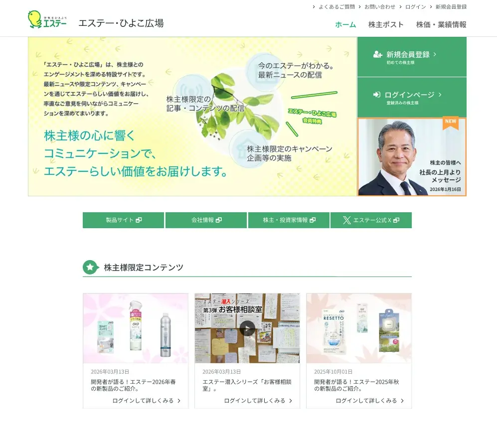 【エステー】参加型「オリジナル消臭力」共創プロジェクト始動！約3万名の株主様と“つくって・選んで・お届けする”共同体験を提供。 画像 4