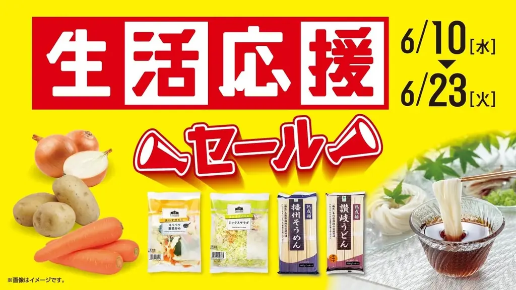 【ローソンストア100】6月の生活応援セールを開催　初夏に需要が高まる麺類や調味料などがお買い得 2026年6月10日(水)より2週間開催 画像 1