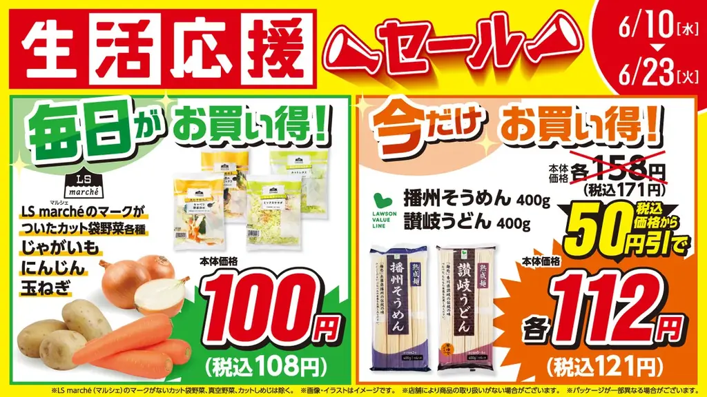 【ローソンストア100】6月の生活応援セールを開催　初夏に需要が高まる麺類や調味料などがお買い得 2026年6月10日(水)より2週間開催 画像 2