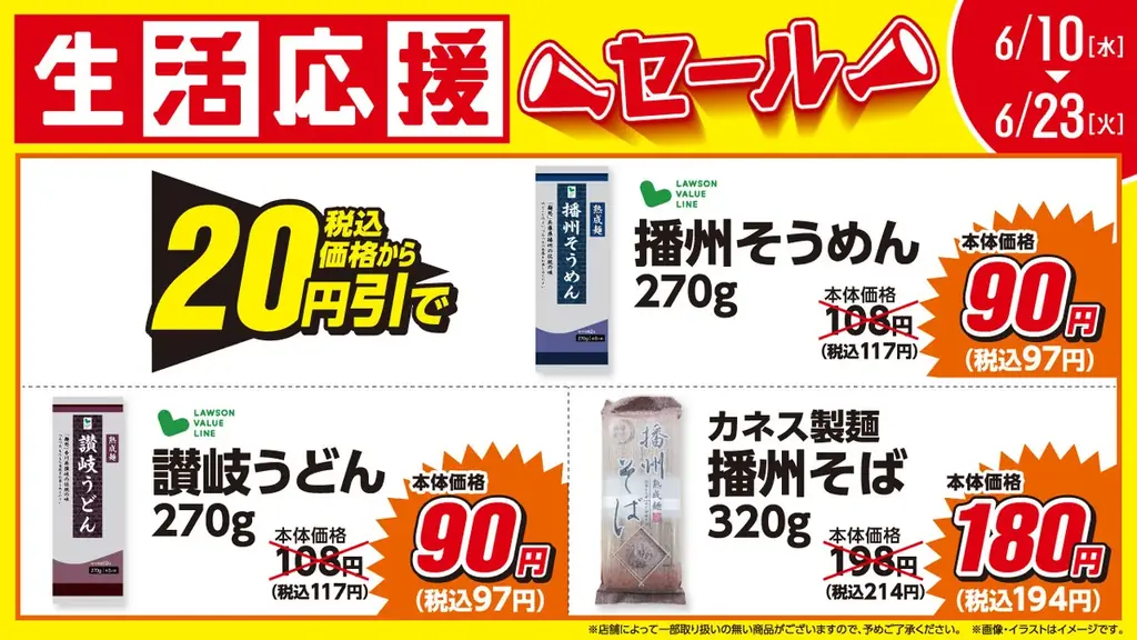 【ローソンストア100】6月の生活応援セールを開催　初夏に需要が高まる麺類や調味料などがお買い得 2026年6月10日(水)より2週間開催 画像 4