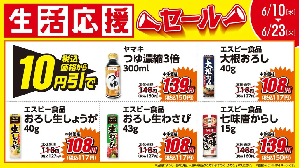【ローソンストア100】6月の生活応援セールを開催　初夏に需要が高まる麺類や調味料などがお買い得 2026年6月10日(水)より2週間開催 画像 5