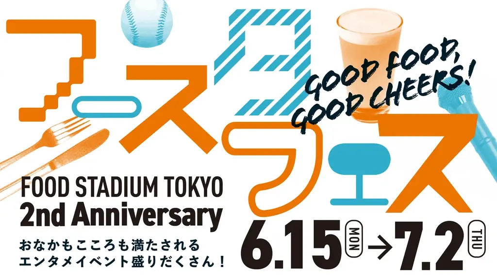フースタフェス