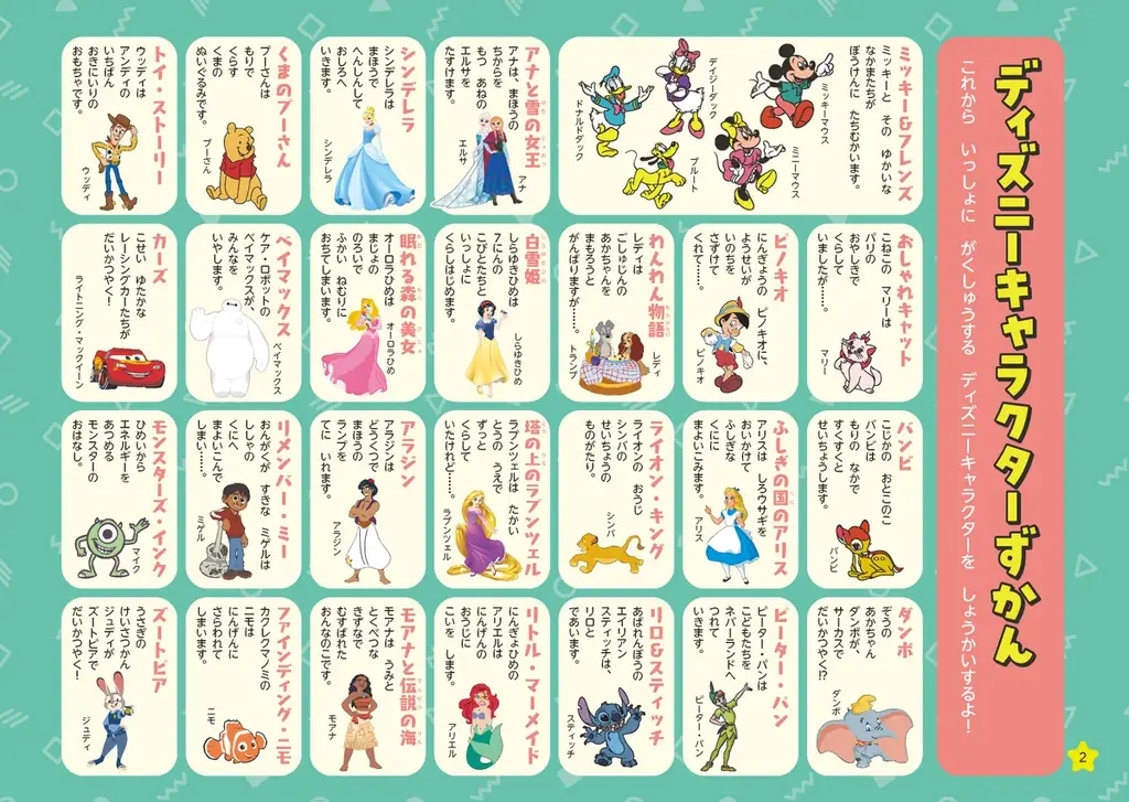 ディズニーキャラクターがいっぱい！文章読解や文章題、入学準備もディズニーでスタート！小学生向け「ディズニー/Wスタートドリル」新刊4冊が、2026年6月新登場！ 画像 3
