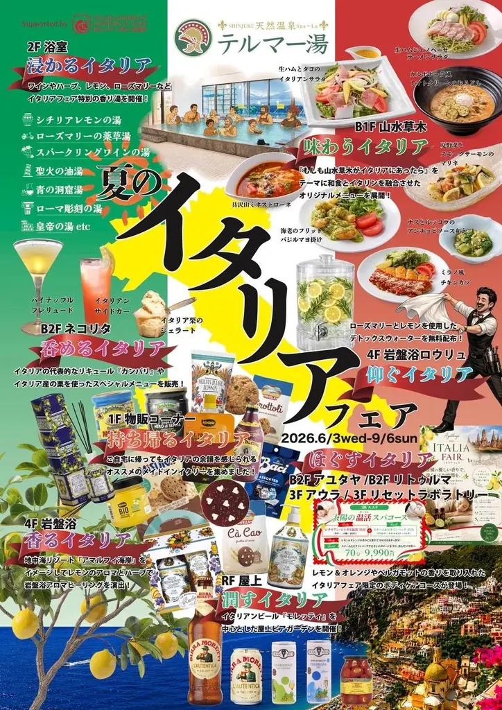 テルマー湯×イタリアフェア