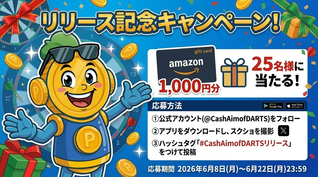【正式サービス開始！】遊ぶほど現金が貯まる！？新感覚ポイ活ダーツゲーム『Cash Aim of DARTS』が配信開始！ 画像 6