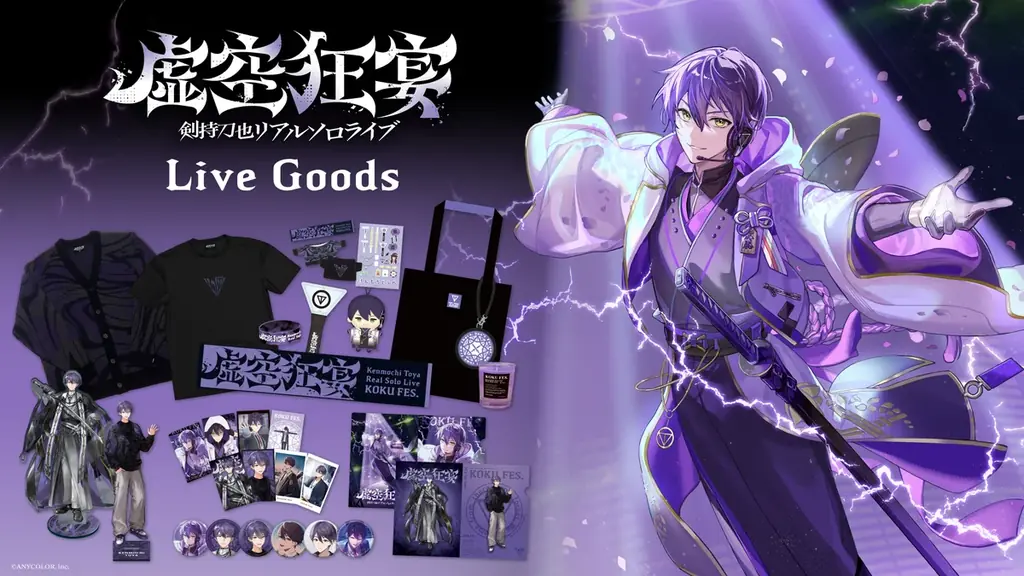 6月4日18時開始｜剣持刀也『虚空狂宴』グッズ事前販売