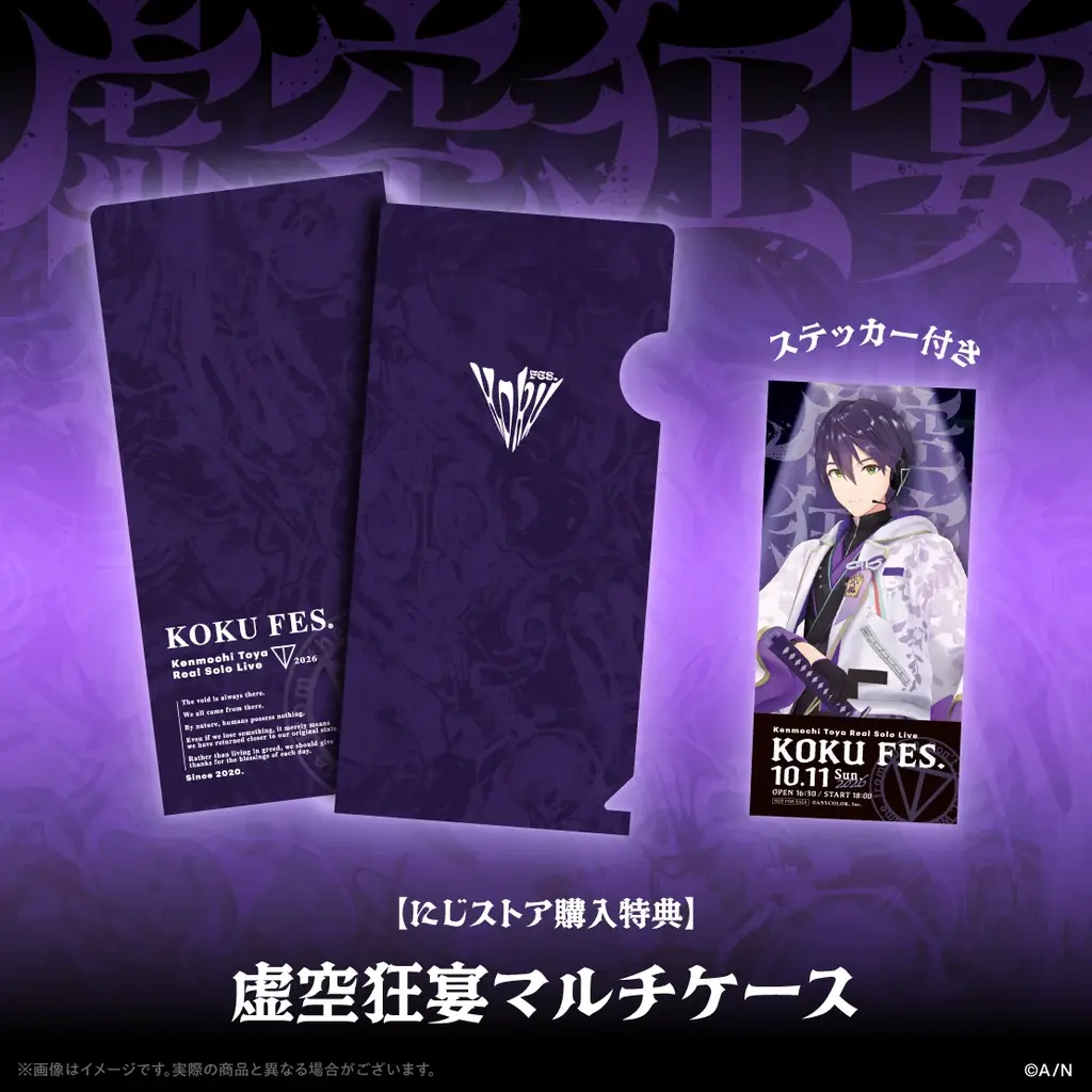 「剣持刀也リアルソロライブ【虚空狂宴】」グッズがにじさんじオフィシャルストアにて2026年6月4日(木)18時から事前販売開始！ 画像 17