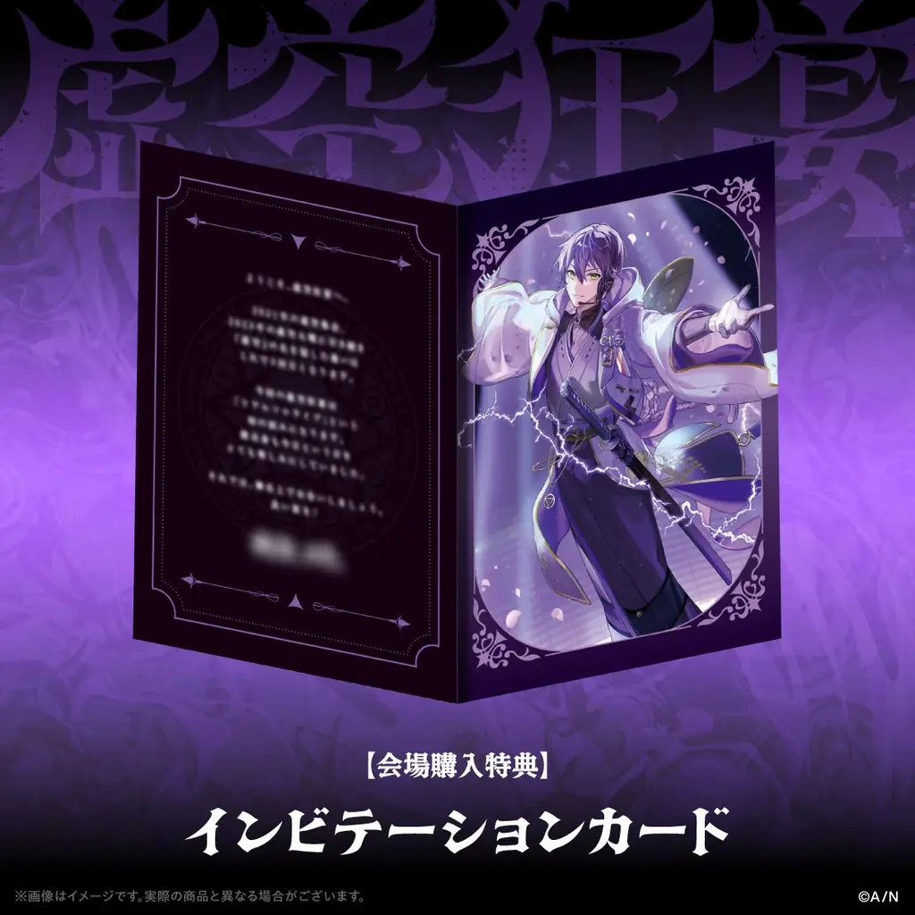 「剣持刀也リアルソロライブ【虚空狂宴】」グッズがにじさんじオフィシャルストアにて2026年6月4日(木)18時から事前販売開始！ 画像 18