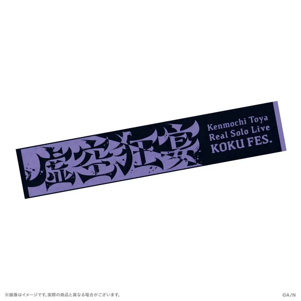 「剣持刀也リアルソロライブ【虚空狂宴】」グッズがにじさんじオフィシャルストアにて2026年6月4日(木)18時から事前販売開始！ 画像 7