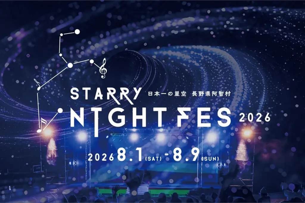 天空の楽園フェス