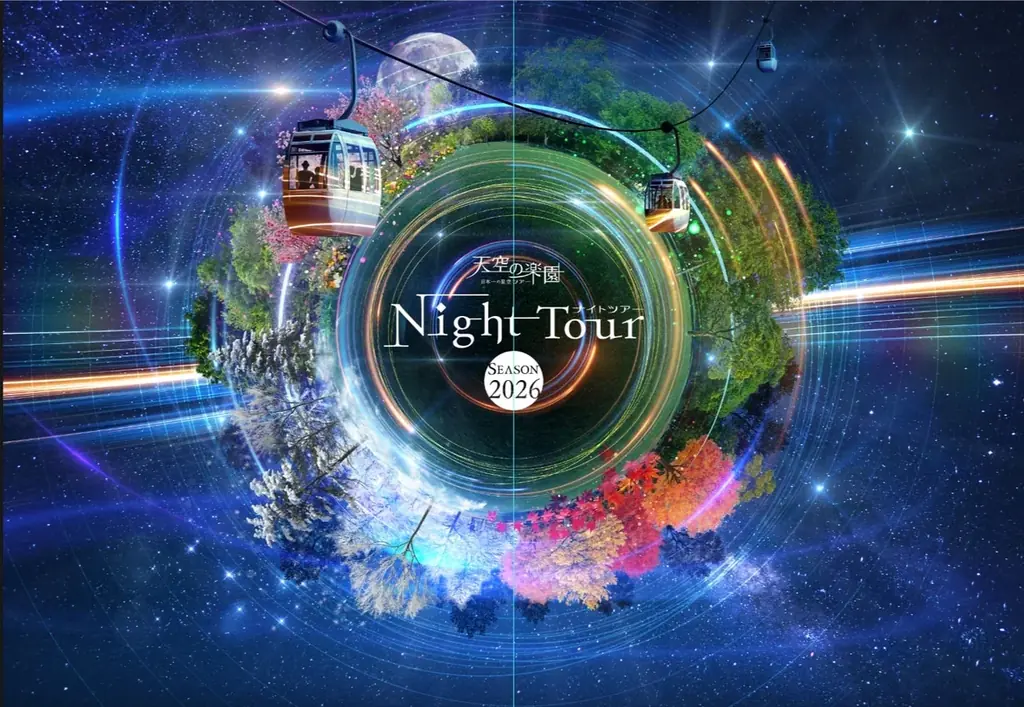 【日本一の星空】長野県阿智村　STARRY NIGHT FES 2026開催決定 画像 8