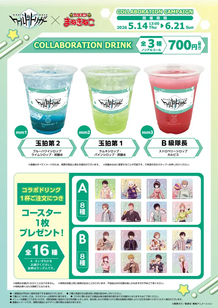 カラオケまねきねこ × 『ワールドトリガー』コラボ。5月14日（木）より全国対象店舗で開催中！ 画像 2