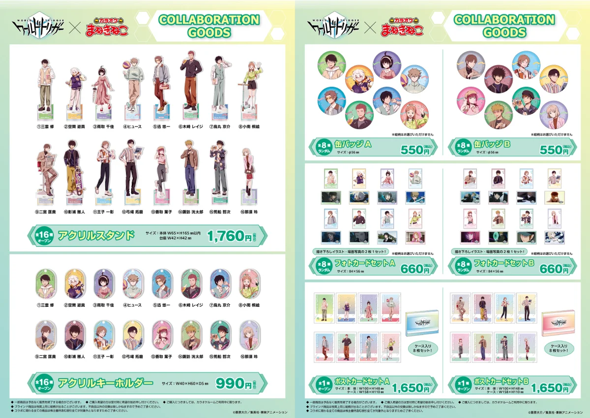 カラオケまねきねこ × 『ワールドトリガー』コラボ。5月14日（木）より全国対象店舗で開催中！ 画像 3