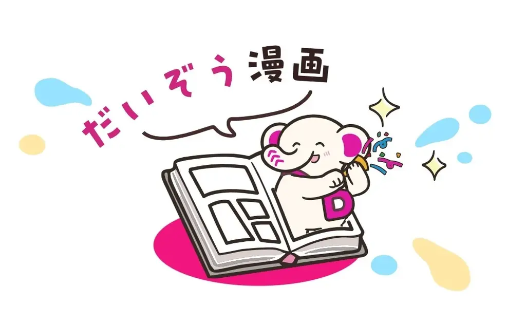 DAISO公式キャラクター だいぞう 新展開　LINEスタンプ第２弾発売、だいぞう漫画を公開 画像 3