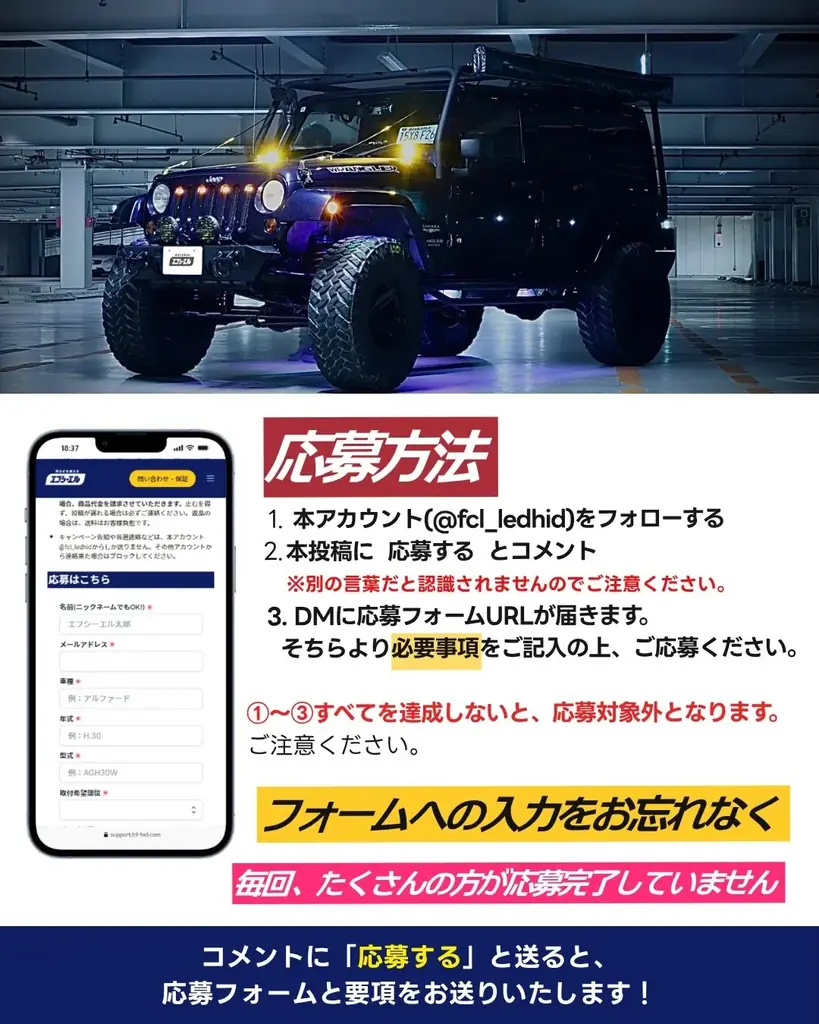 梅雨のドライブを快適にするライトをプレゼント！エフシーエルが全商品対象のモニター企画を始動 画像 2