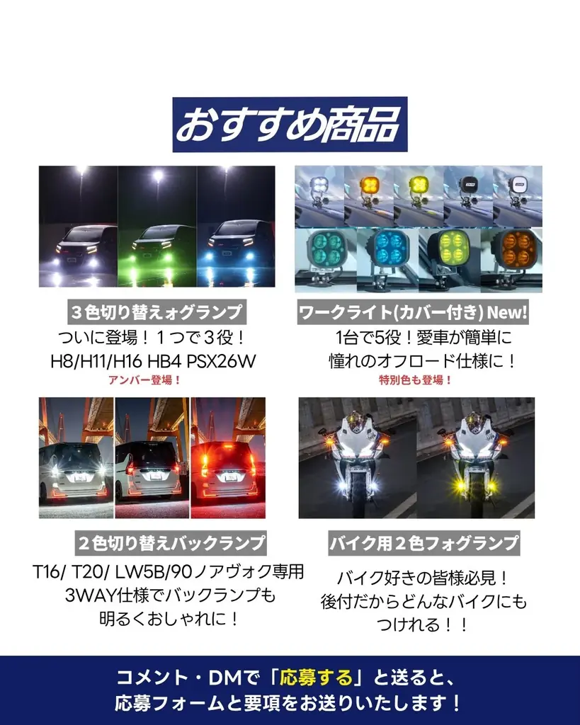 梅雨のドライブを快適にするライトをプレゼント！エフシーエルが全商品対象のモニター企画を始動 画像 3