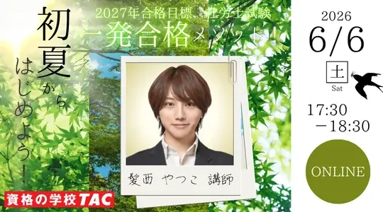 社労士年金攻略セミナー