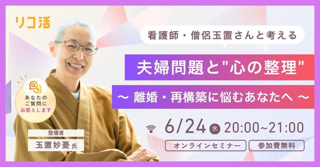 夫婦問題の心の整理