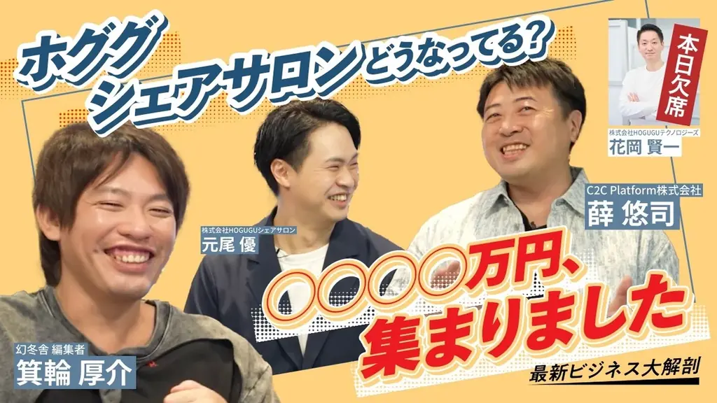 箕輪厚介も参画のリラクゼーションシェアサロン、5年で100店舗展開を目標にフランチャイズ0次加盟店募集開始 画像 5