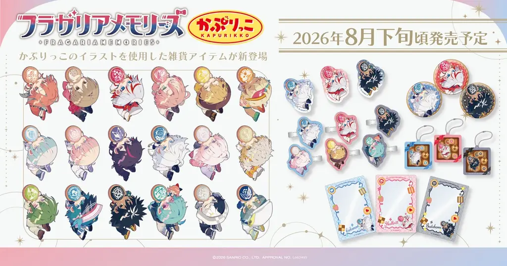 フラガリア新グッズ発売