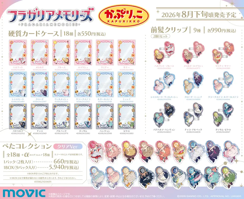 『フラガリアメモリーズ』より、新商品が登場！ 画像 3
