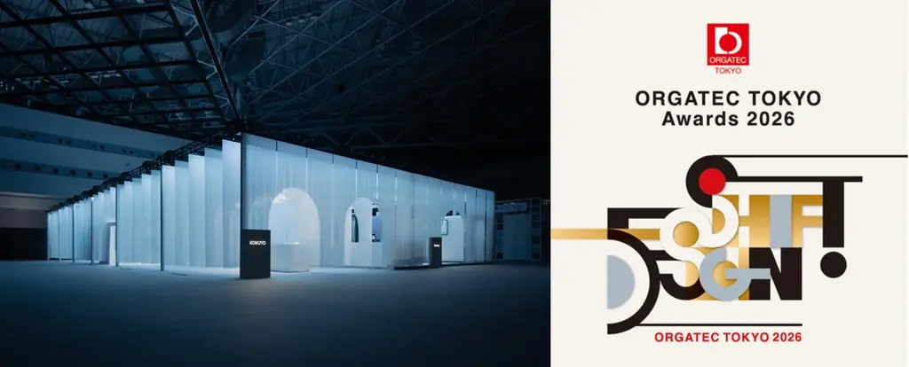 オルガテック東京2026
