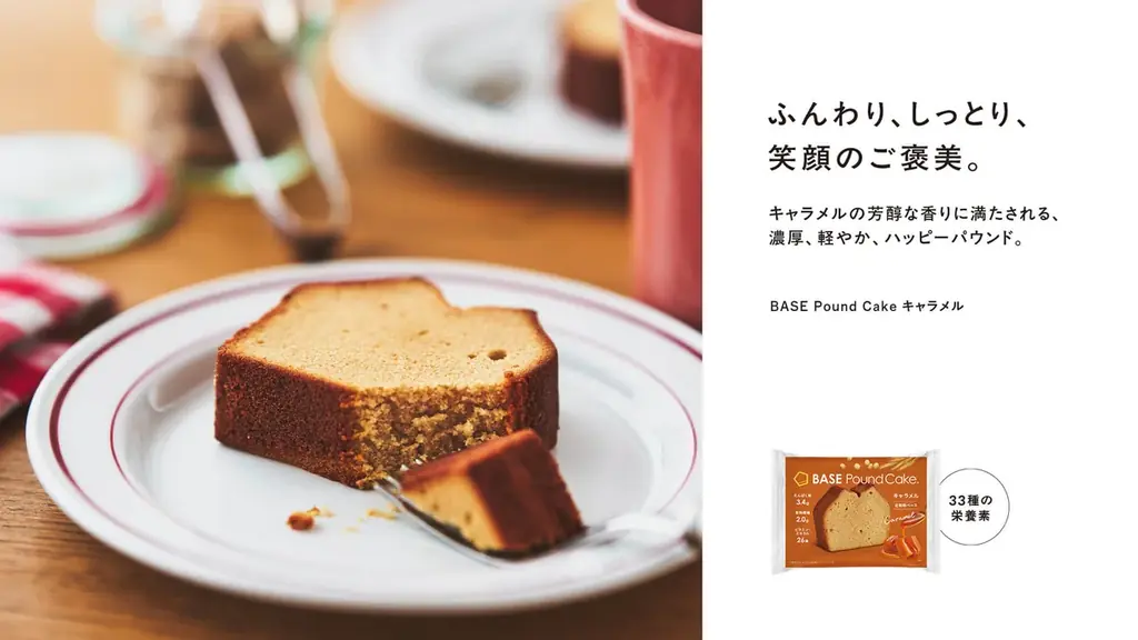 6月10日発売｜BASEのキャラメルパウンドケーキ