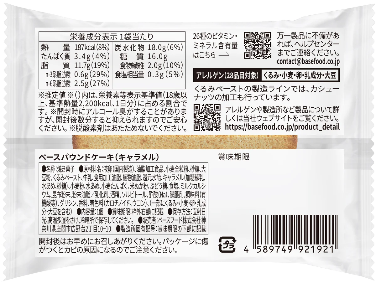 大人のご褒美スイーツ「BASE Pound Cake」シリーズ第二弾「BASE Pound Cake キャラメル」2026年6月10日(水)新発売 画像 13