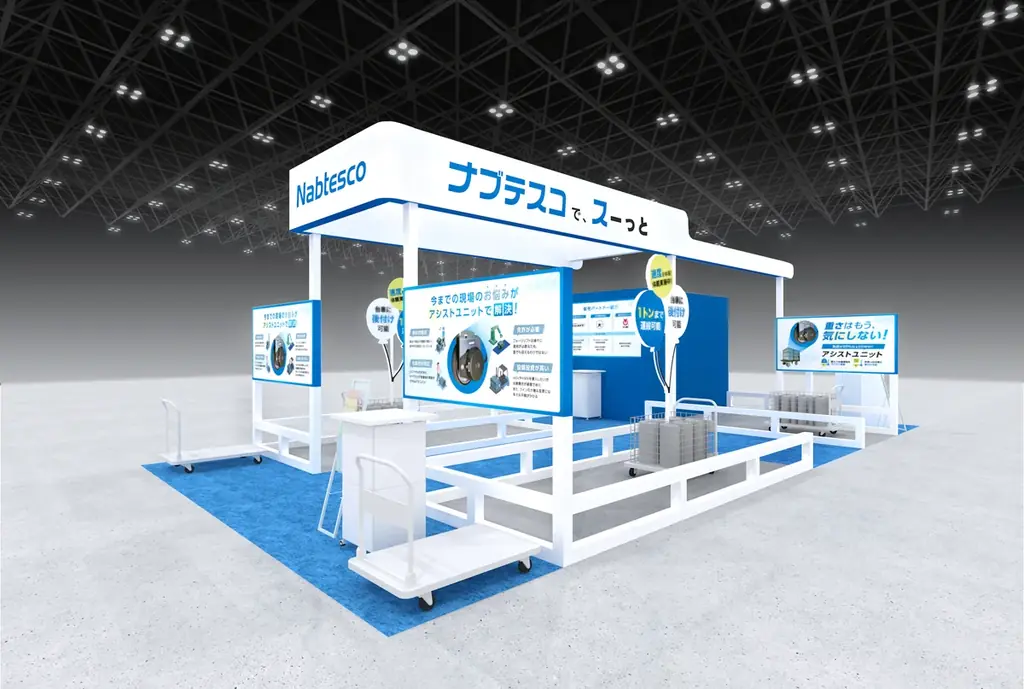 ナブテスコ、手押し台車用「アシストユニット」を「九州・東アジア 国際物流総合展 INNOVATION EXPO 2026」出展のお知らせ 画像 1