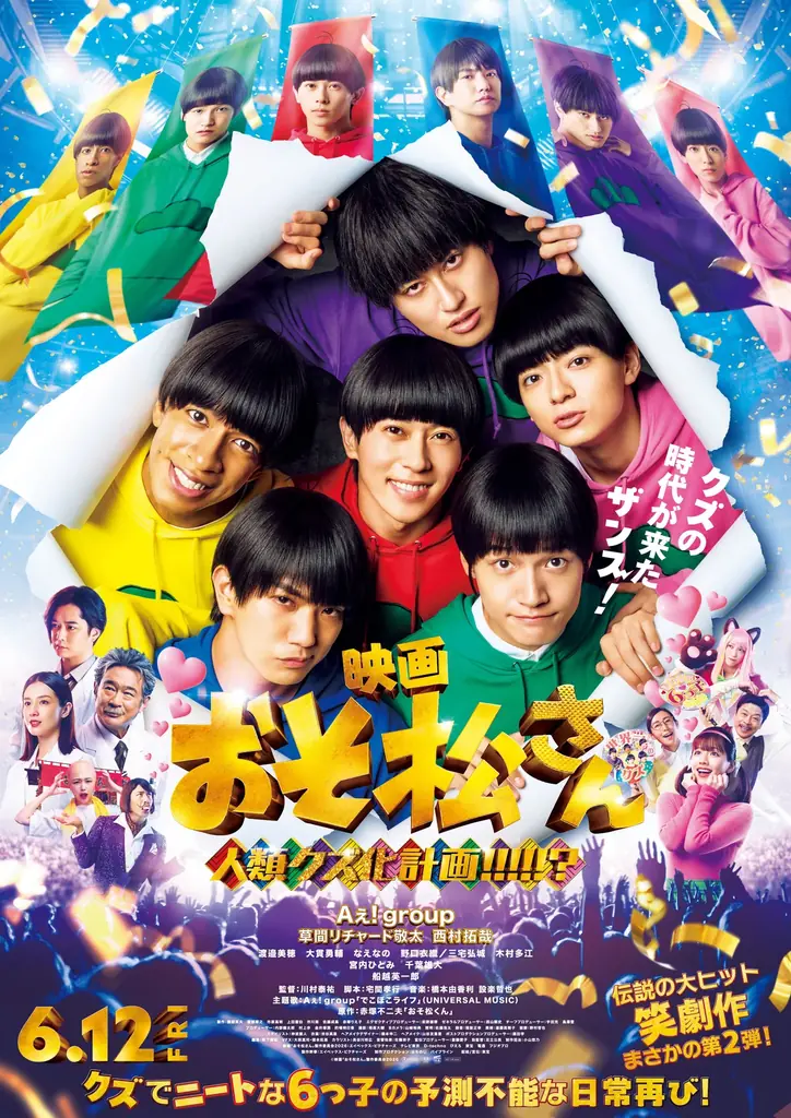 6/7放送：正門良規と小島健のおそ松さん公開直前SP