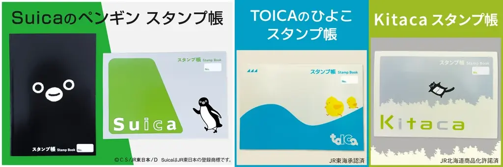 ICキャラ限定スタンプ帳