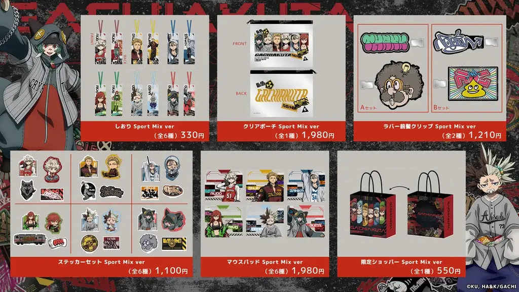 大人気TVアニメ『ガチアクタ』期間限定STOREがSHIBUYA109渋谷店に6月11日よりオープン！「ストリート × Sport Mix」をテーマにした描き下ろしグッズが登場 画像 5