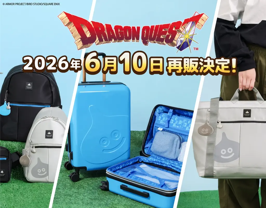 「ドラゴンクエスト」シリーズバッグ10種＆キャリーケースが6月10日より再販決定！ 画像 1