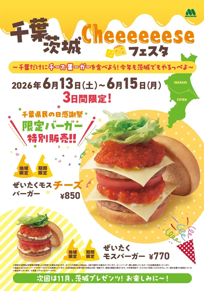 【MOS】千葉県民の日（6月15日）を記念して「千葉茨城Cheeeeeeseフェスタ」開催 画像 1