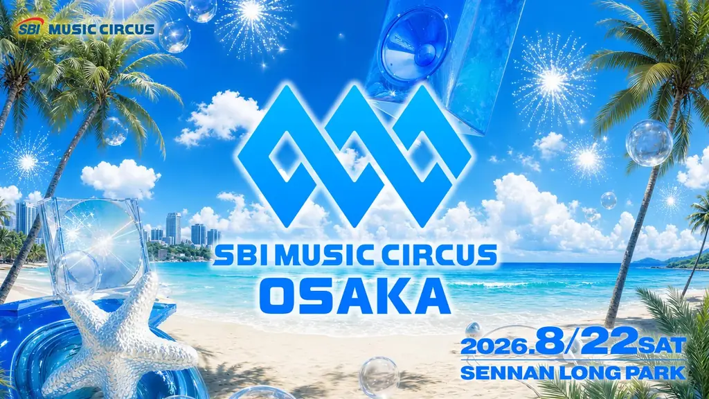 【大阪府・泉南市】音楽フェスと関西最大級の花火大会の融合「SBI MUSIC CIRCUS OSAKA」開催のお知らせ 画像 1