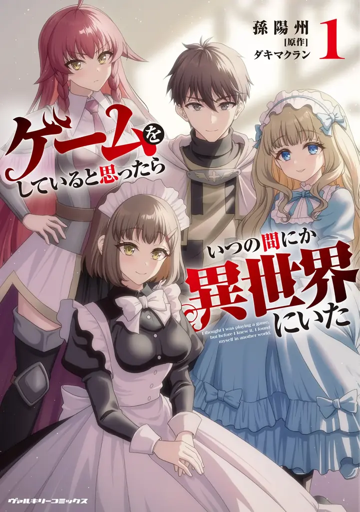 コミカライズ第1巻発売