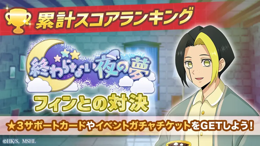 マシュパズ新イベント「終わらない夜の夢」報酬とガチャ解説